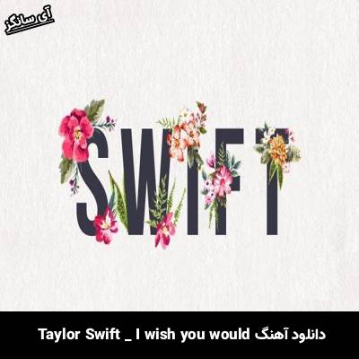 دانلود آهنگ I wish you would Taylor Swift 